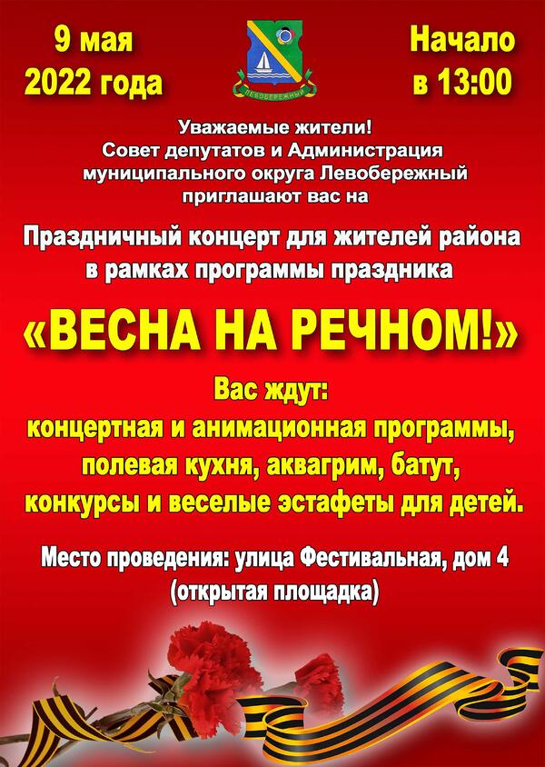 Праздничный концерт 9 мая Праздничный концерт 9 мая