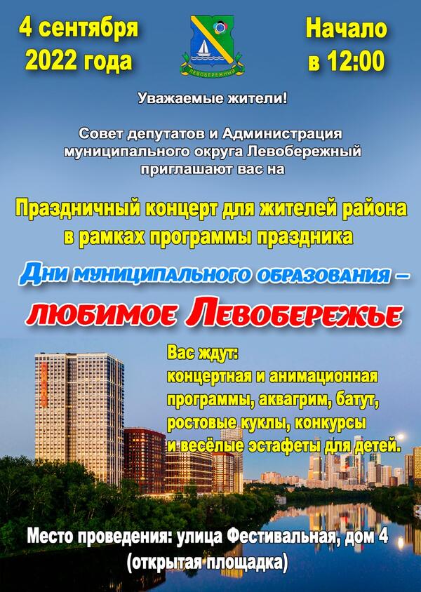 4 сентября пройдет праздничный концерт для жителей района 4 сентября пройдет праздничный концерт для жителей района