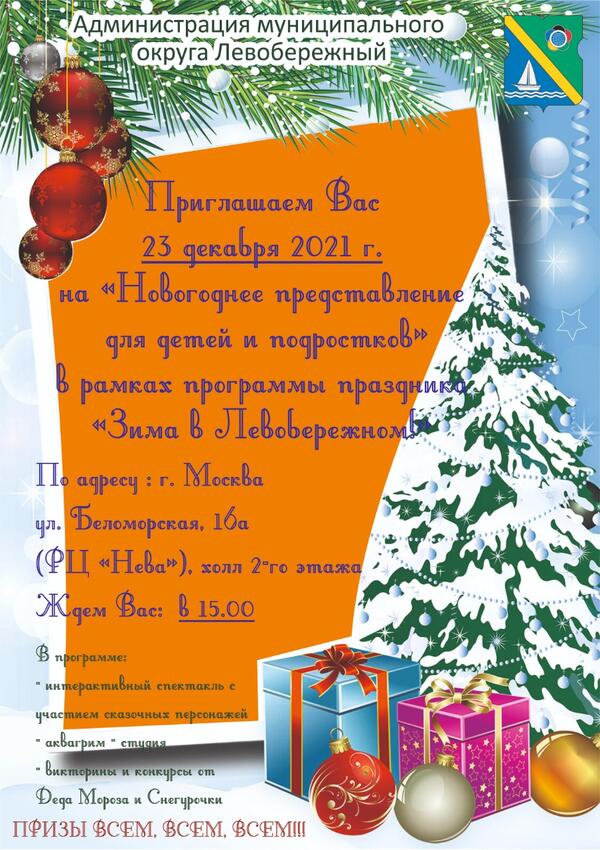 Новогодние мероприятие Новогодние мероприятие