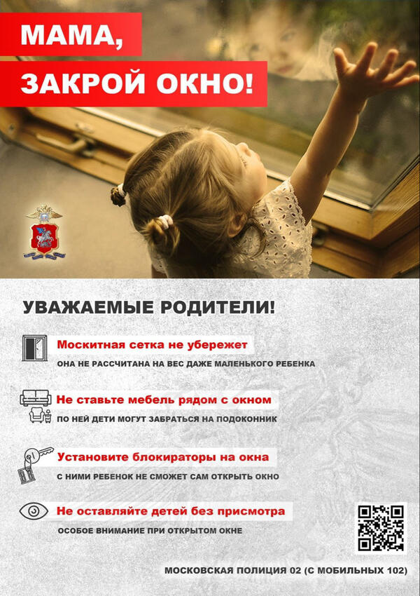 Мама, закрой окно! Мама, закрой окно!