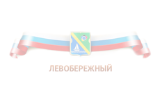 ПОВЕСТКА ДНЯ  внеочередного заседания Совета депутатов  муниципального округа Левобережный  5 марта 2018 года